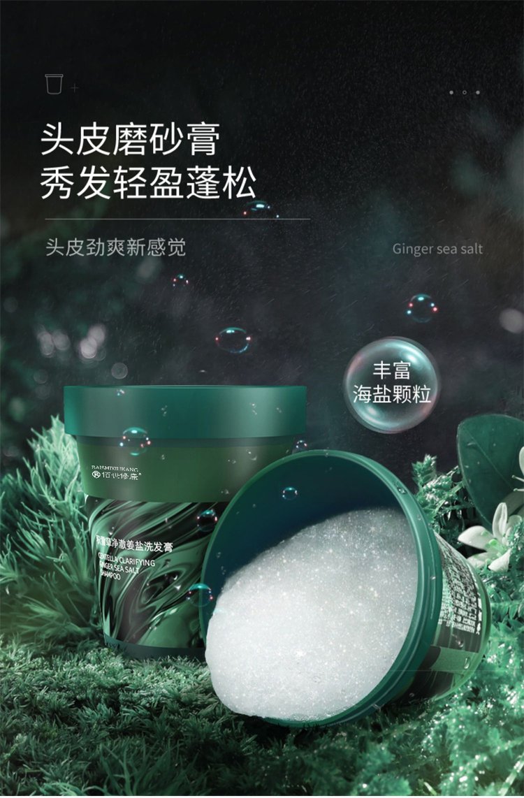 头皮磨砂膏秀发轻盈蓬松，让你的头皮爽新感觉