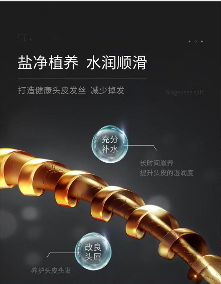 盐净植养，水润顺滑，打造健康头皮发丝，减少掉发
