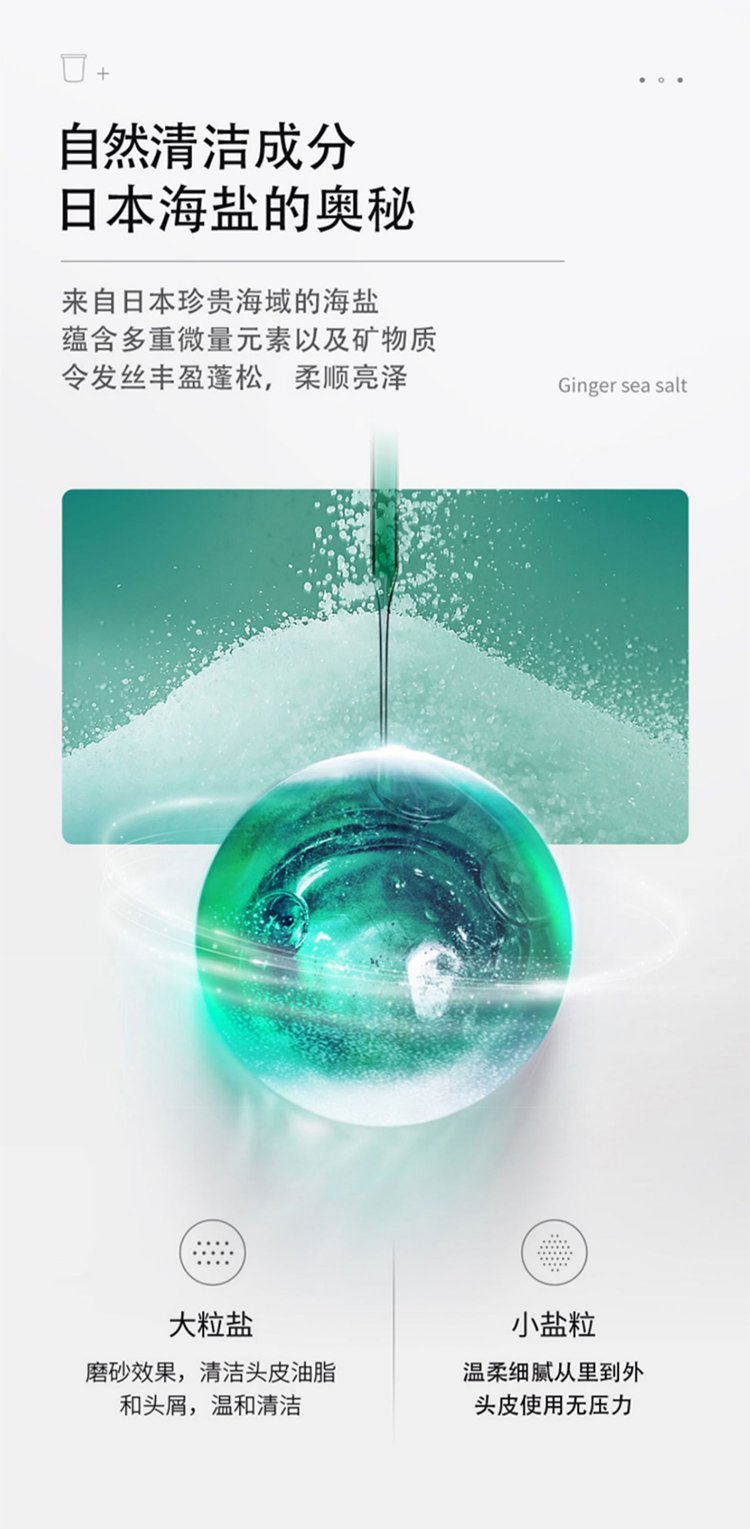 自然清洁成分，日本海盐的奥秘。