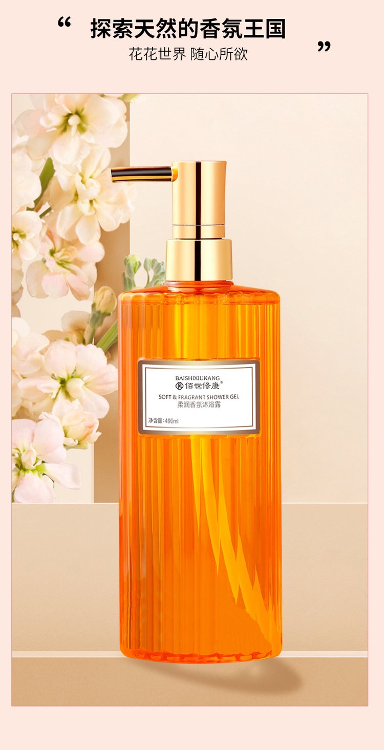 柔润香氛沐浴露产品包装