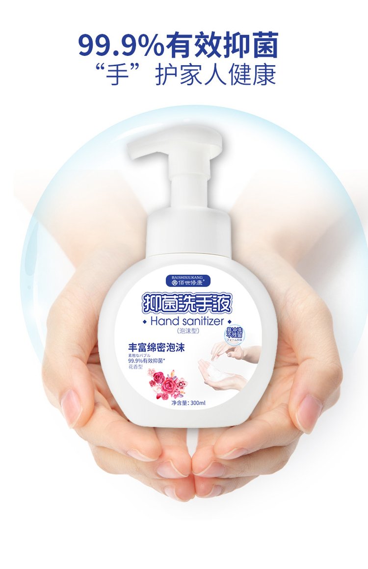 抑菌洗手液有效抑菌，手护家人健康
