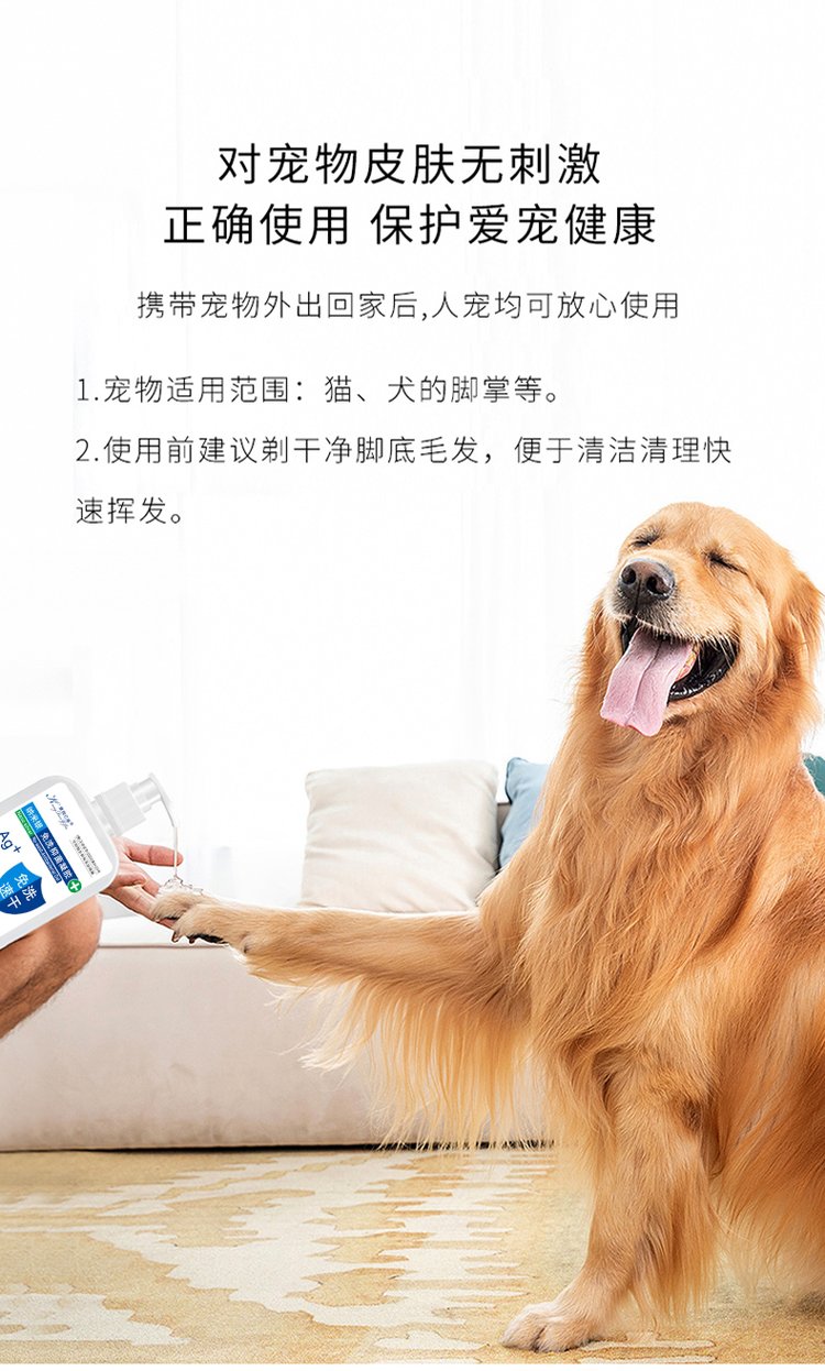 纳米银免洗抑菌凝胶对宠物皮肤无刺激