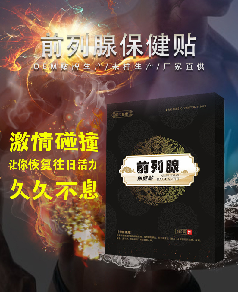 前列腺保健贴oem贴牌生产-河南修康药业