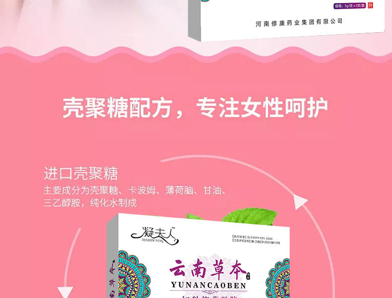 苦参抑菌凝胶产品成分，专注女性健康