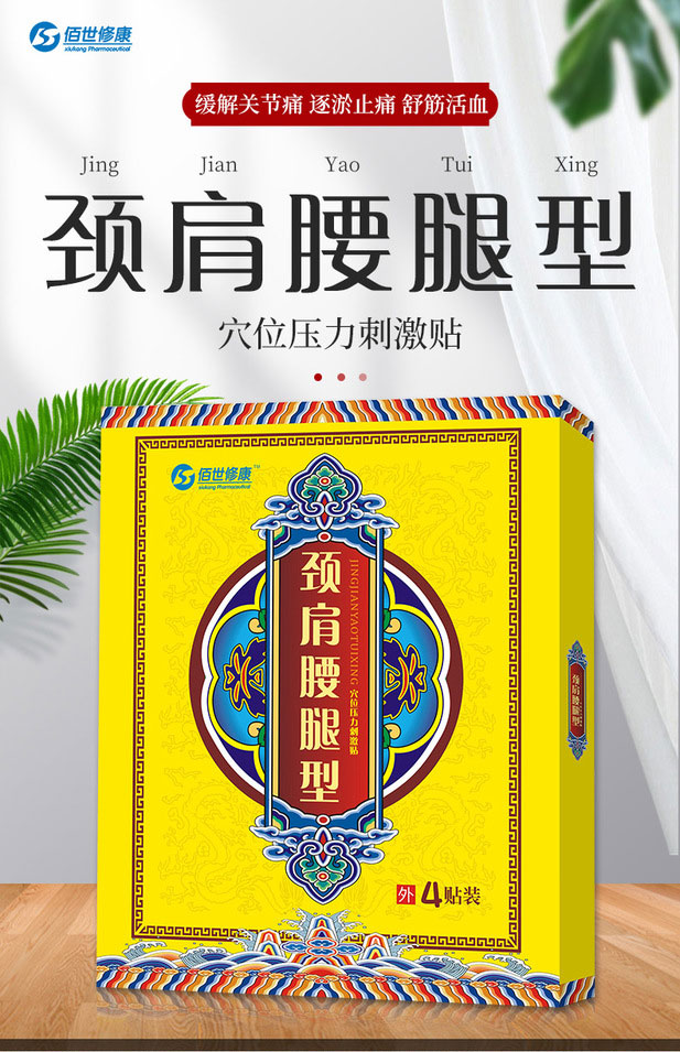 膏药代加工厂家-穴位压力刺激贴膏药-河南修康药业