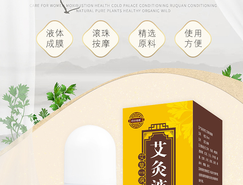 消字号代工厂生产的艾灸液精选原料，使用方便。