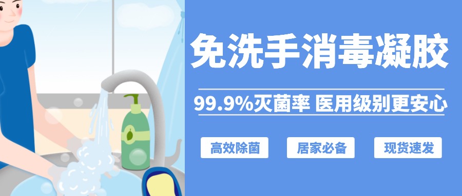 免洗手消毒凝胶主要成分以及功效作用有哪些？