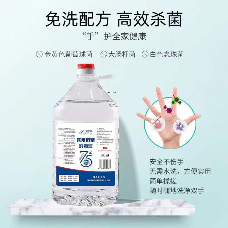 医用酒精消毒液免洗配方、高效杀菌。