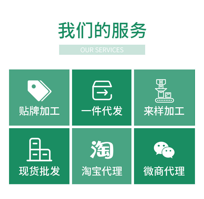 公司产品支持贴牌代工，一件代发等服务。
