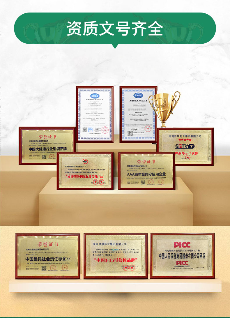 修康药业集团拥有产品齐全资质，保障产品质量。