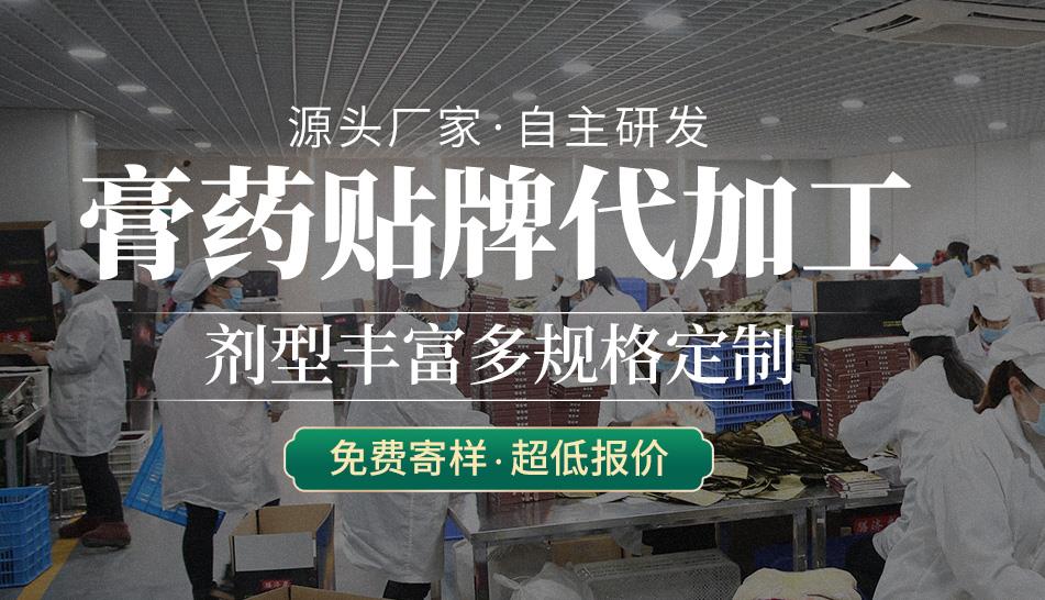 怎么做膏药贴牌代加工，考察厂家需要注意哪些方面？