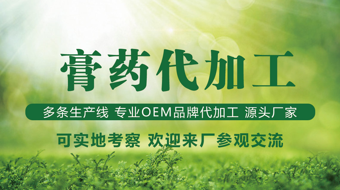 2023年想做膏药产品贴牌，如何选择膏药厂家？(图1)