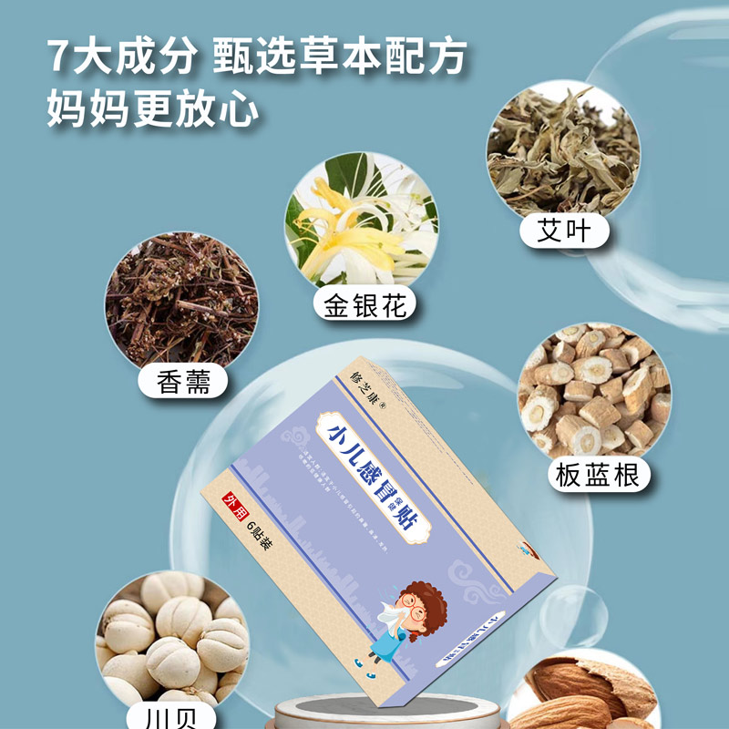 小儿感冒贴