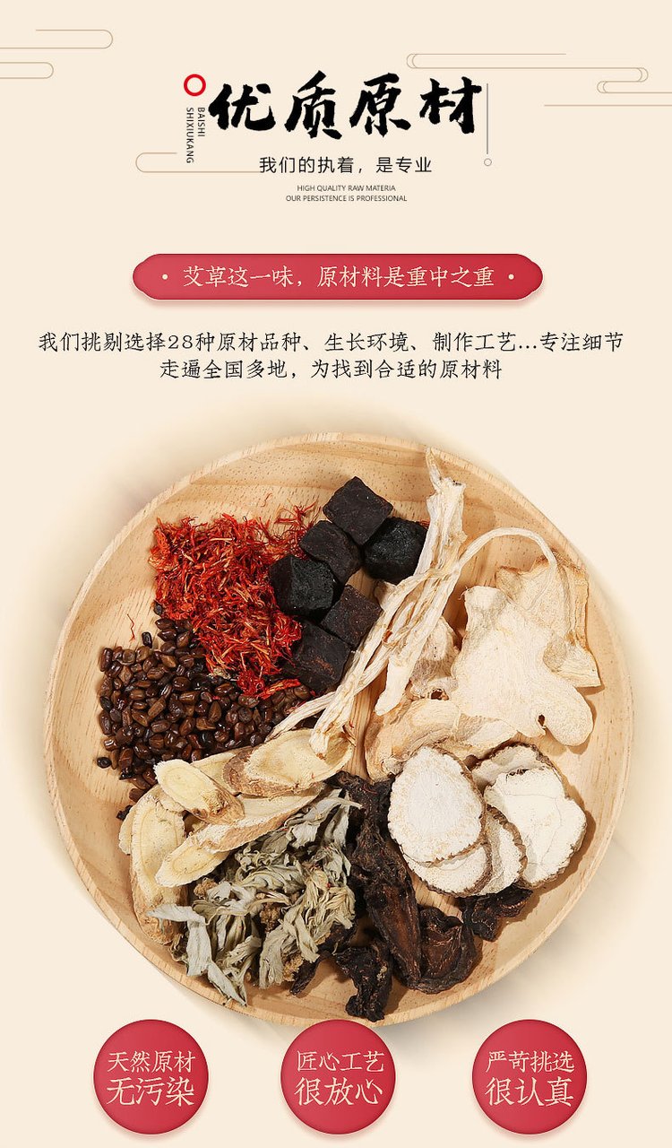 艾灸液精选优质原材