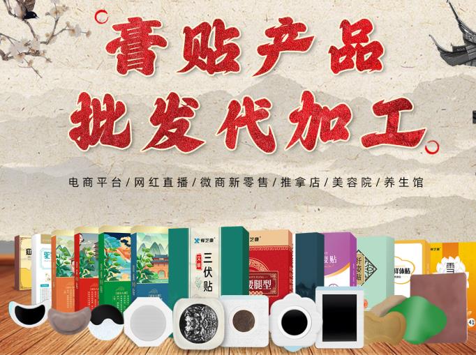 寻找贴牌膏药加工厂家？选择我们，专业定制打造独特品牌！