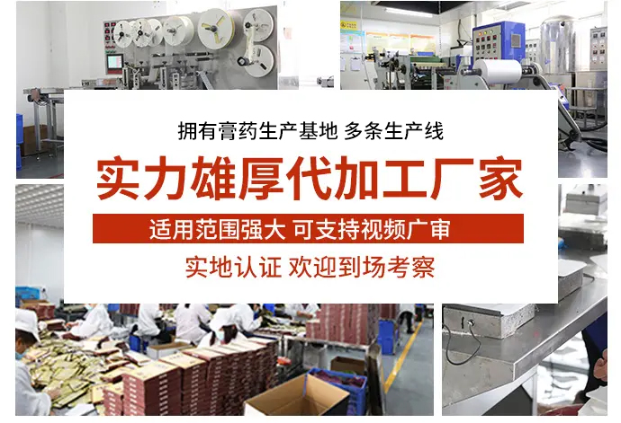 膏药代加工实力源头厂家