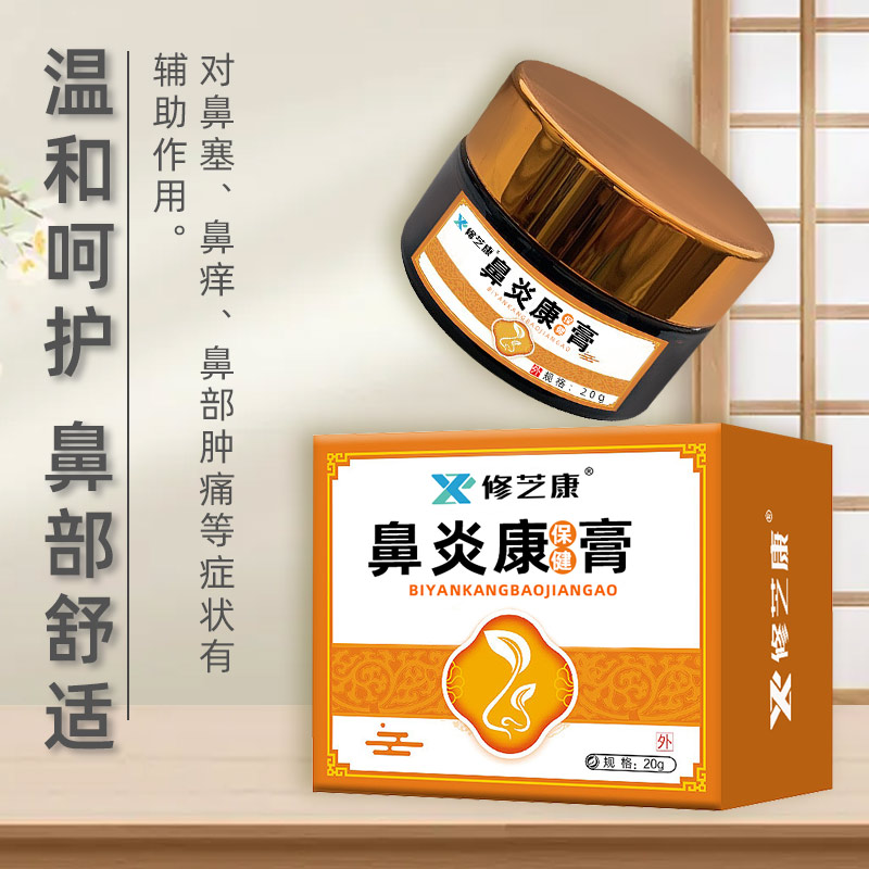 鼻炎膏代加工厂家 鼻炎膏代加工厂家