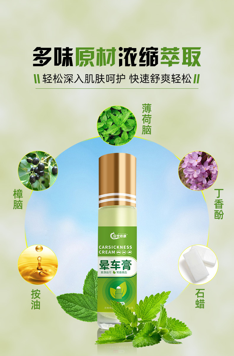 晕车膏草本萃取精华