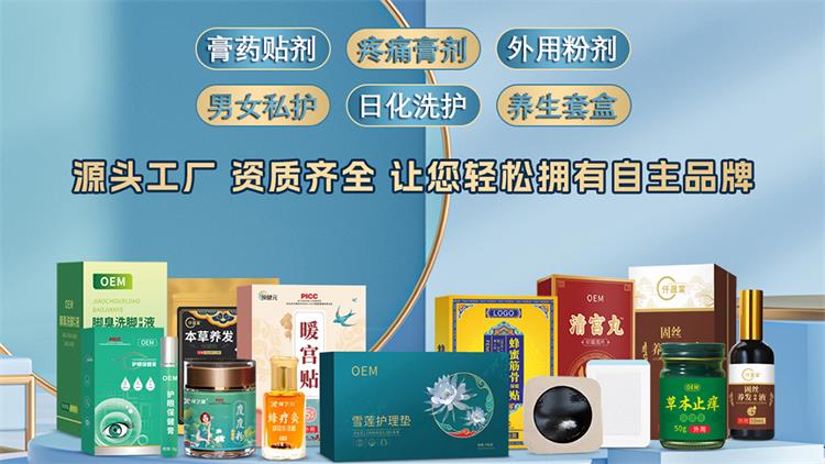 膏药贴牌代加工生产厂家-修康药业集团
